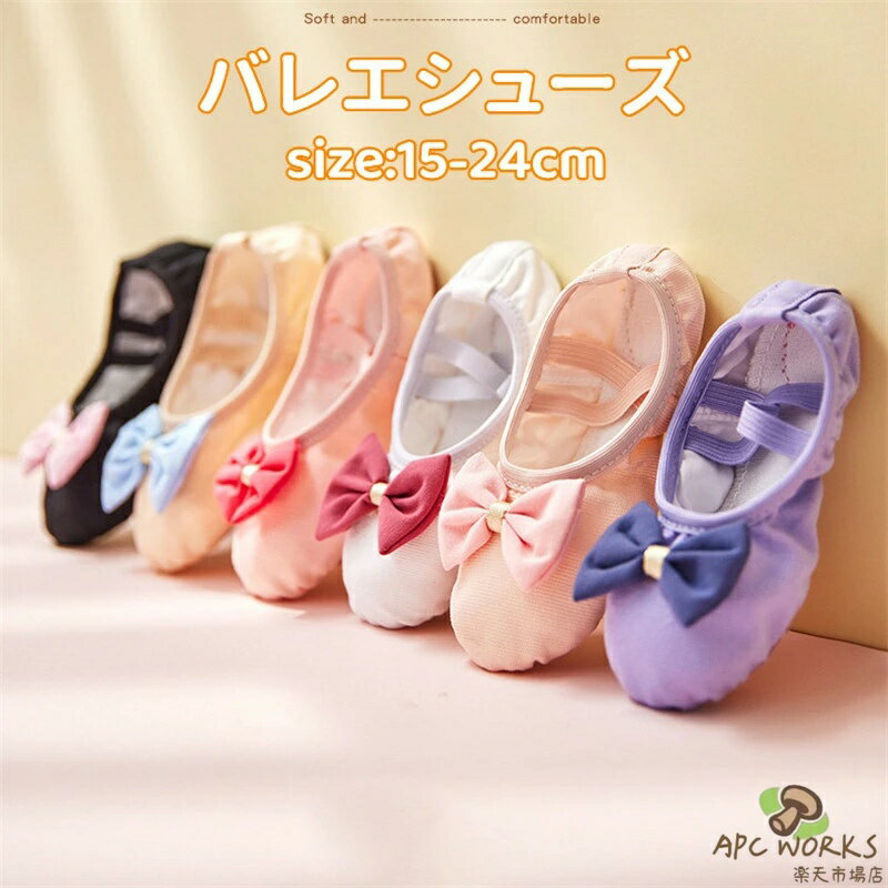 送料無料 バレエ シューズ 靴 子供用 キッズ ジュニア 女の子 新体操 バレエ用品 バレリーナ お洒落 かわいい 練習用 キャンバス 布 ゴムバンド バレエシューズ レッスン エレクトーン15cm〜24cm 発表会 衣装 子供 新体操