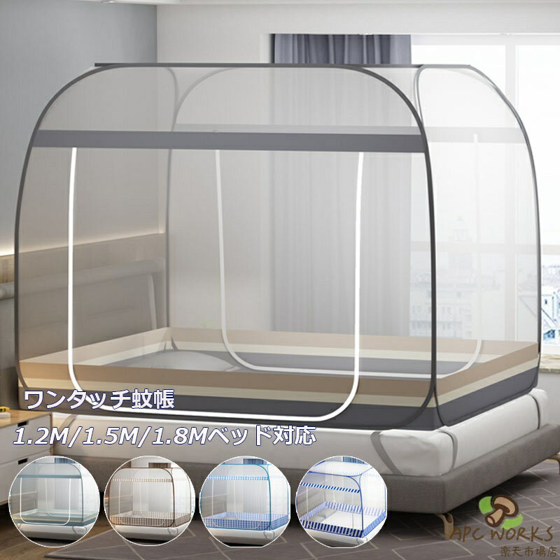 商品説明 商品内容 蚊帳 素材 ポリエステルなど 生産国 中国 サイズ 幅120CM×奥行192CM×高さ145CM 幅150CM×奥行195CM×高さ150CM 幅180CM×奥行195CM×高さ150CM ※平置き採寸になります。実際のサイズとは誤差が出る場合がございますので、参考サイズとしてご覧ください。 注意書き ※商品写真は、できる限り現品を再現するように画像処理などの補正を行っておりますが、ご利用のモニターや環境により差異が生じます。予めご了承ください。 ※生地の特性上、多少ニオイがある場合がございますが、日陰干しで数日干していただくか、あるいは数回ご使用していただく間に、 ニオイは気にならなくなります。 ※上記の数値は、実測によるものです。多少の誤差はご容赦ください。 ※仕様は予告なく変更される場合があります。（ご使用に差し支えない程度）