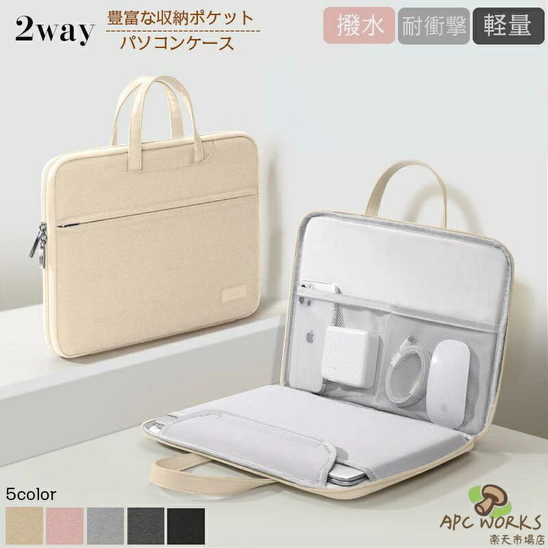 送料無料 パソコンケース ノートパソコンケース ノートパソコンバッグ 13.3/15.6インチ パソコンバッグ 2WAY タブレットケース PCバッグ PCケース インナーパソコンバッグ インナー 持ち運び 撥水 耐衝撃 裏起毛 通勤 通学 軽量 入学 出張