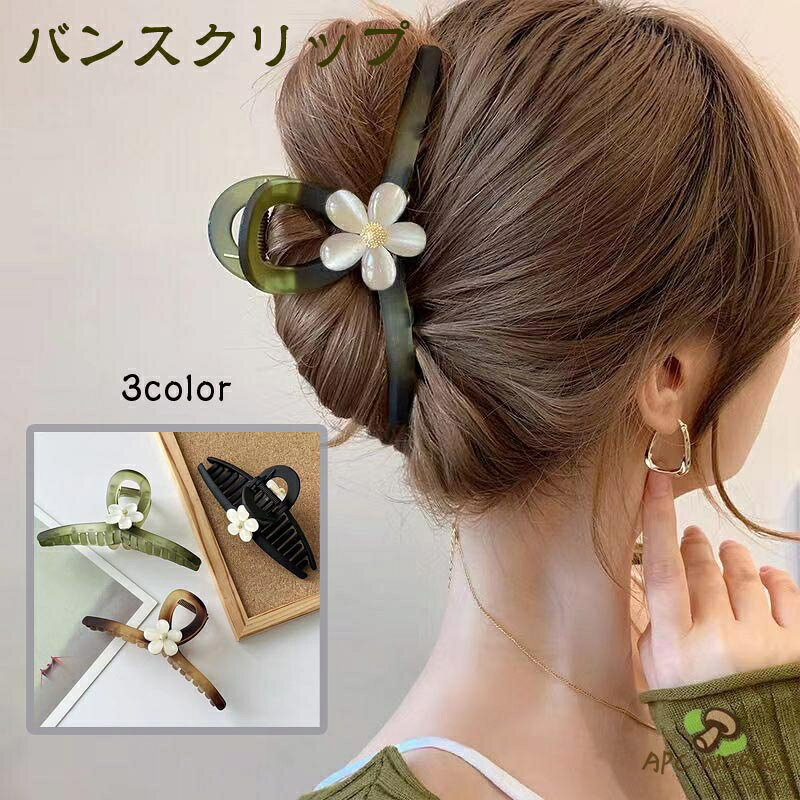 送料無料 バンスクリップ 大きめ ヘアアクセサリー ヘアクリップ 韓国 ブラウン 上品 髪留め 大きめ 大人 シンプル 超軽量 軽い ヘアアレンジ 結婚式 パーティ ヘッドアクセ 髪飾り おしゃれ ファッション雑貨 小物