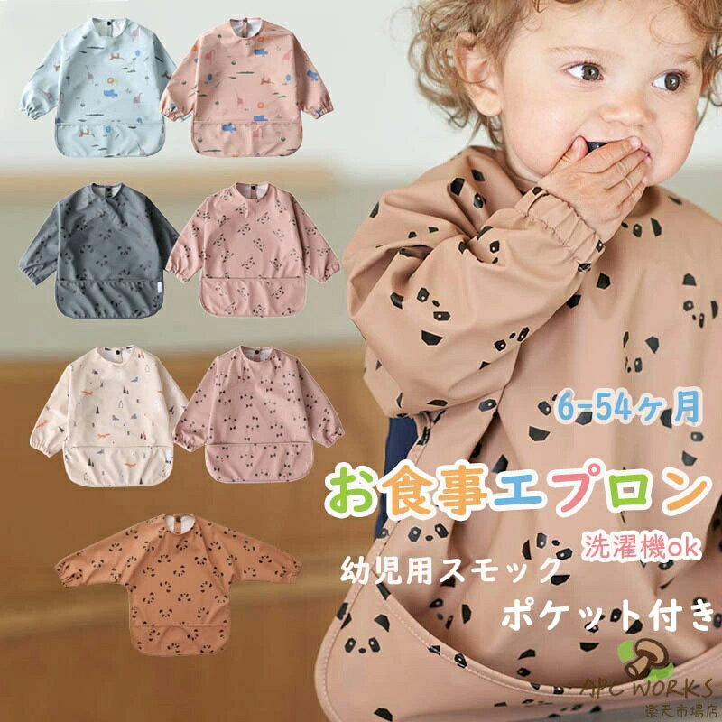 Bibs, Aprons - お食事エプロン 長袖 6ヶ月〜54ヶ月 赤ちゃん お食事スタイ 女の子 男の子 ベビー ビブ ポケット付き 袖付きエプロン スモック 子供 食事用エプロン 保育園 ベビーギフト 出産祝い