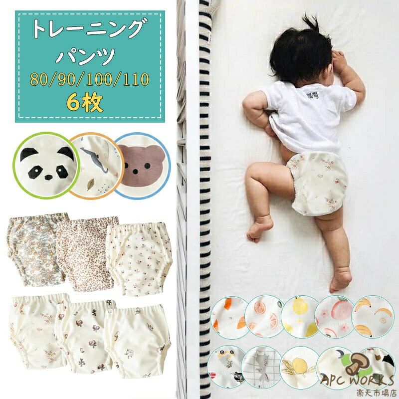商品説明 商品内容 トレーニングパンツ 6枚セット 素材 コットン100% (6層ガーゼとTPU撥水加工布) 生産国 中国 サイズ ★64枚セット：80/90/100/110 (必ずサイズ表をご確認のうえお買い求めください。) ※平置き採寸になります。実際のサイズとは誤差が出る場合がございますので、参考サイズとしてご覧ください。 お手入れ ※ネットに入れて弱水流で洗濯機でのお洗濯が可能。 ※アイロン仕上げ禁止※ドライクリーニング禁止 ご注意 ・海外発送-ご注文をお受けしてから通常3~5日営業日以内の発送となります。商品発送後、7〜10日程度でのお届けとなります。 ・モニターにより画像と実際の色味と異なる場合がございます。予めご了承下さい。 ・折り畳んでの発送となります。畳じわがある事をご了承下さい。【ママにうれしいポイント！】 トレーニングパンツ ●肌にふれる表地は綿100％素材を使用、肌にやさしい ●吸湿性、通気性も良いので汗っかきの赤ちゃんも快適 ●優れた吸水力で深夜のおねしょも慌てない●ウエストと足口はしっかりフィットする総ゴム仕様 おすすめ商品一覧