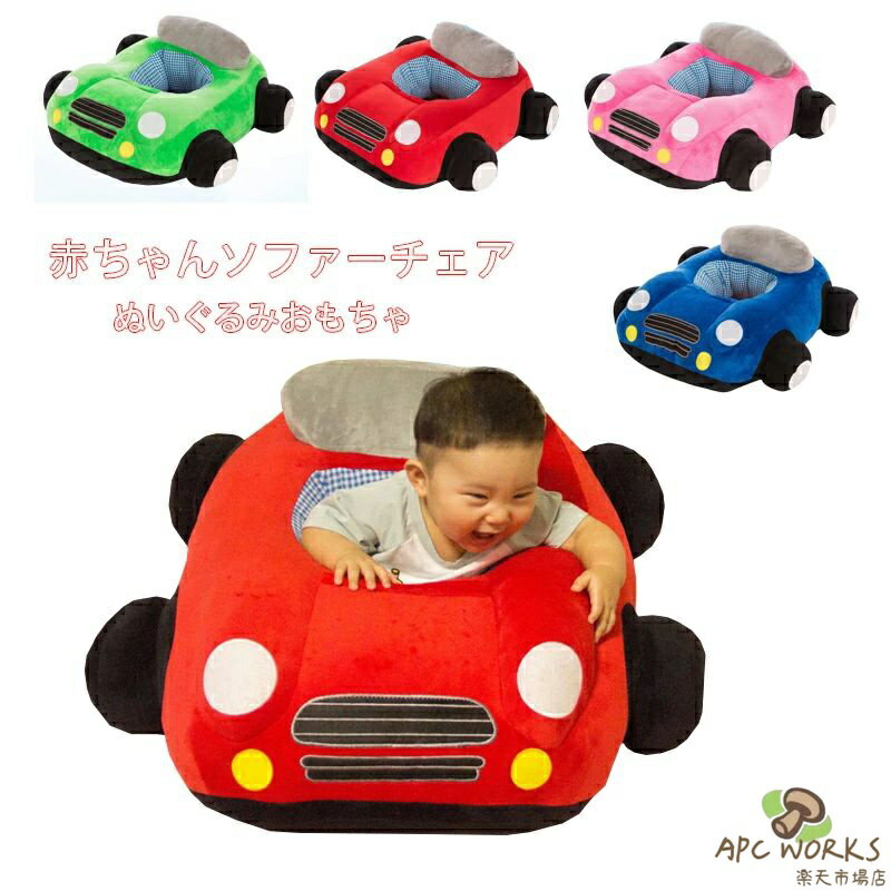 送料無料 ベビーソファー 子供ソファチェア 安全クッションベビーチェア ぬいぐるみおもしゃ ベビー 椅子 幼児用 保護 守る 安全 赤ちゃん