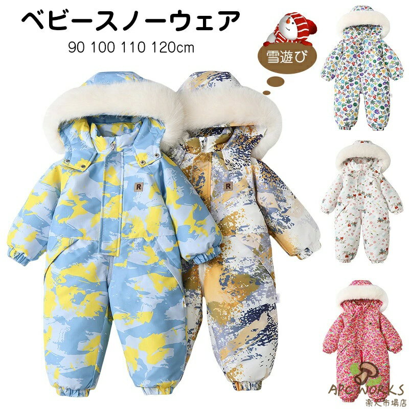 送料無料 ベビーロンパース スノーウェア スキー お出かけ 冬服 スノーボードウェア カバーオール プラスベルベット ジャンプスーツ 雪遊び ジャケット アウター 女児 男児 厚手 長袖 フード付 防寒着 幼稚園 保育園 出産祝い クリスマス プレゼント