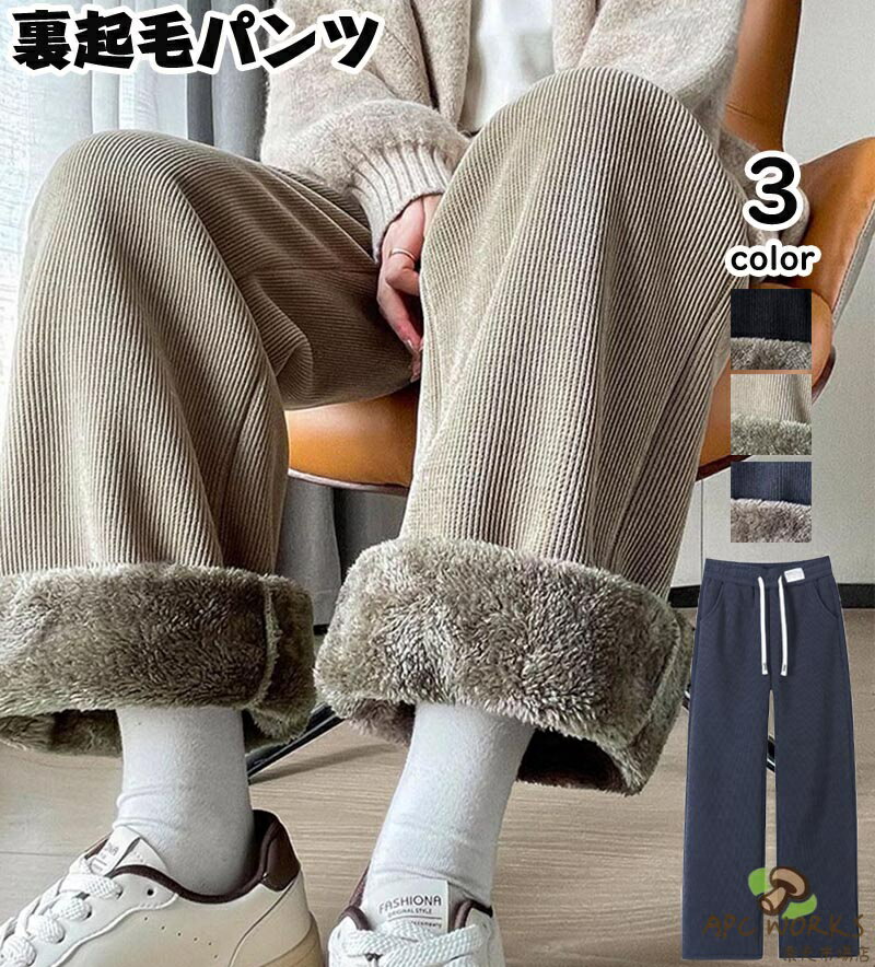乐天商城 - 【送料無料】パンツ レディース 秋 冬 ワイドパンツ ロング丈 カジュアル あったか 裏起毛パンツ 裏ボア シンプル 大人可愛い 無地 ズボン ゆったり パンツ ウエストゴム ハイウエスト おしゃれ 美脚見え ゆったり 上品 きれいめ 通勤