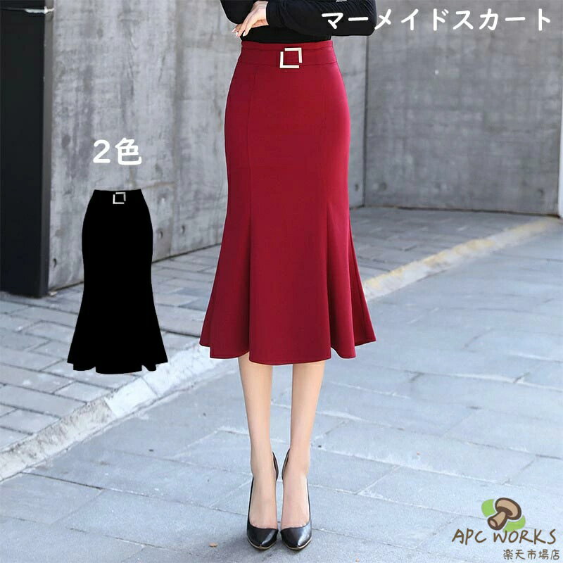 乐天商城 - 【送料無料】スカート ボトムス レディース マーメイドスカート ひざ丈 ひざ丈スカート タイトスカート フレア マーメイドライン カジュアル タイトなマキシ丈スカート シンプル きれいめ 大人可愛い カジュアル ゆったり 通勤 通学 お出かけ