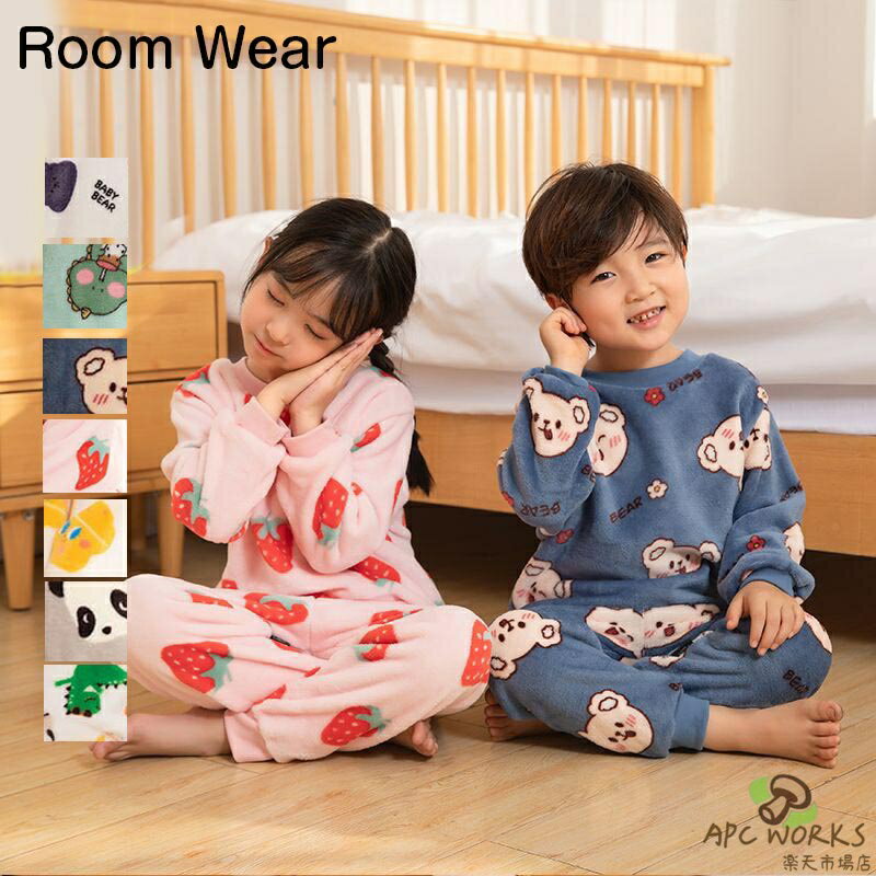 【送料無料】キッズ ルームウェア パジャマ 冬 女の子 かわいいイチゴ柄 恐竜 上下セット スウェット モコモコ 子供 長袖 ボア ベビーパジャマ 部屋着 寝巻き ふわふわ 厚手 あったか 暖かい 防寒 おしゃれ かわいい 子ども こども 男児 女児 ジュニア