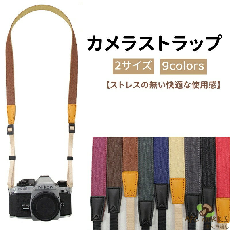 送料無料 カメラストラップ ネックストラップ ショルダーストラップ 接続アダプタ付き男女兼用 おしゃれな一眼レフネックストラップ 斜め掛け レザー カメラ 取付け 帆布カメラストラップ 長さ調節タイプ カメラアクセサリー