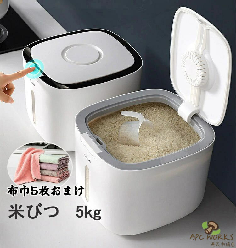 送料無料 米びつ 5kg お米収納 おしゃれ キッチン用品 キッチン収納 保存容器 ボックス プラスチック ホワイト グレー　ブラック