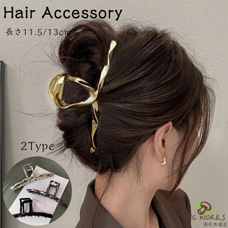送料無料 ヘアクリップ 髪留め 大きめ ロングヘア 韓国 大 バレッタ ヘアアクセサリー 大人 シンプル おしゃれ かわいい 毛量 多い 長い髪 しっかり留まる トレンド 金 ゴールド シルバー シンプル 大きめ プレゼント 結婚式 大人っぽい 小物