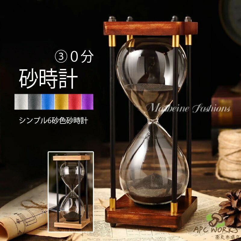 送料無料 アンティーク風 砂時計 砂タイマー 北欧 ヨーロッパ 30分 ガラス 砂タイマー 時間管理ツール 雰囲気作り ブラックフレーム ゲーム 料理 運動 お風呂 インテリアホーム オフィス 装飾品 感覚遊び 誕生日 プレゼント お店置物 開店 開業祝い 引越し