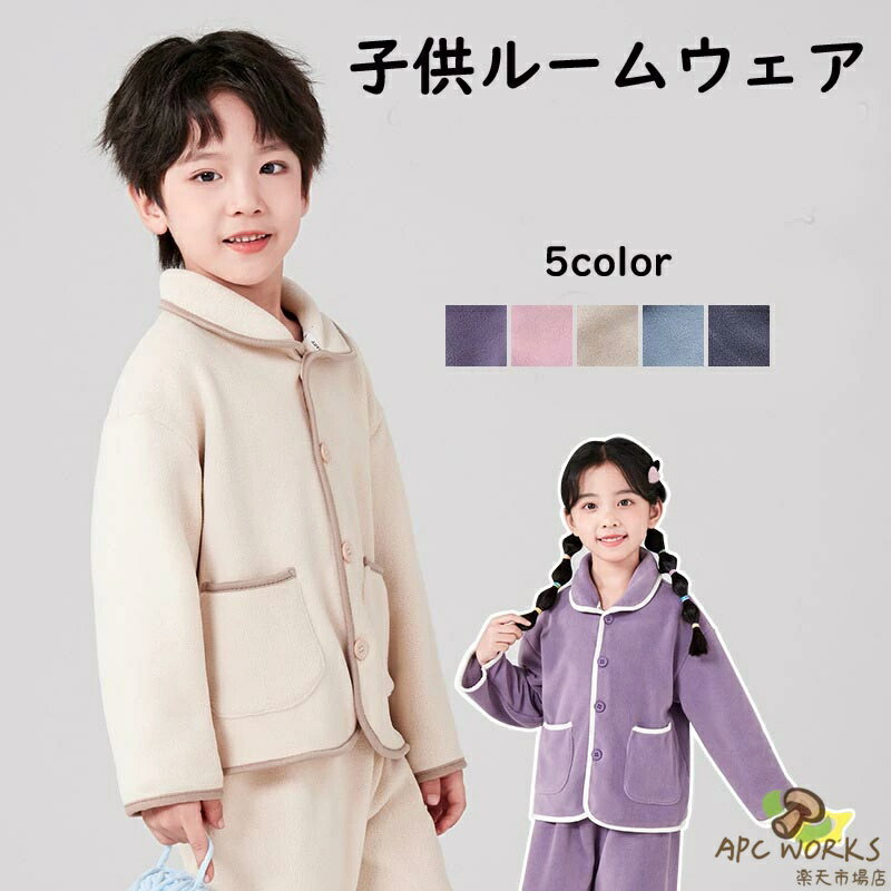 睡衣 - 【送料無料】パジャマ キッズ 女の子 男の子 冬 長袖 冬用 前開き パジャマ 子供 ルームウェア もこもこ 可愛い 冬 ルームウェア もこもこパジャマ 上下セット 裏起毛 かわいい おすすめ 韓国子供服 100 110 120 130 140 150 160cm
