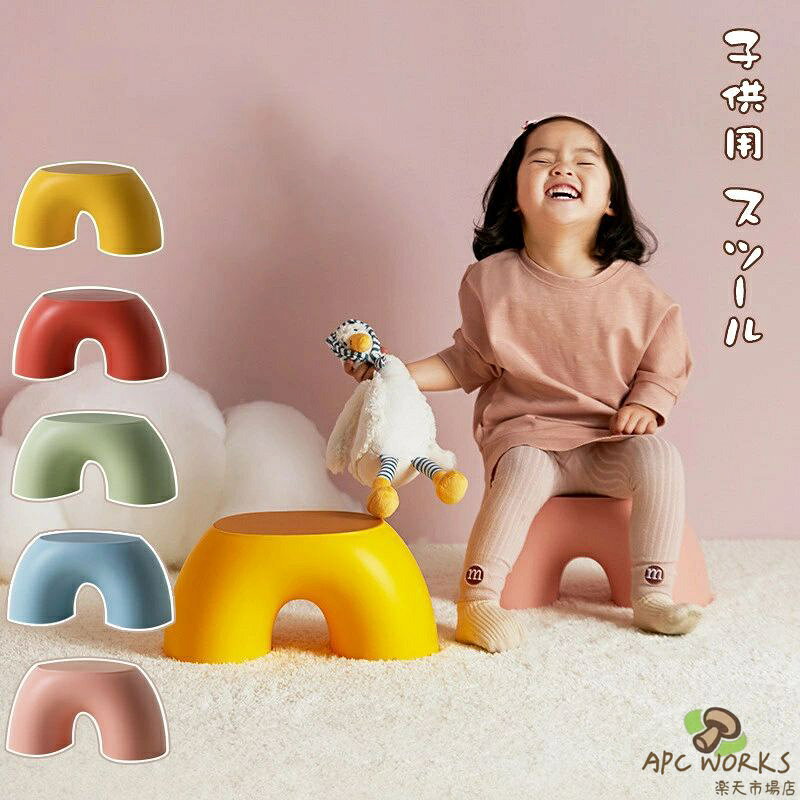 送料無料 スツール 子供用 チェア 子供椅子 踏み台 玄関 北欧インテリア 多機能 キッズチェア 軽量 子供部屋 キッズ 子ども イス いす おしゃれ シンプル お祝い 床 座る 低め 入園 入学 幼稚園 小学校 可愛い イエロー グリーン ブルー ピンク レッド