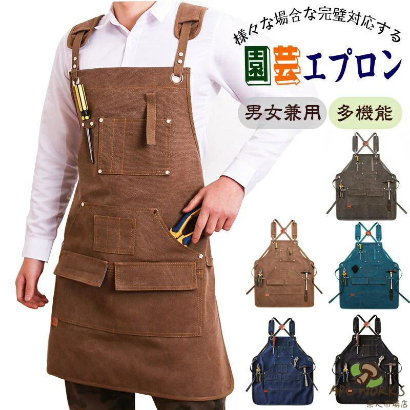送料無料 エプロン キャンバス素材 前掛け X型 多収納 美容師 エプロン キャンプ ...