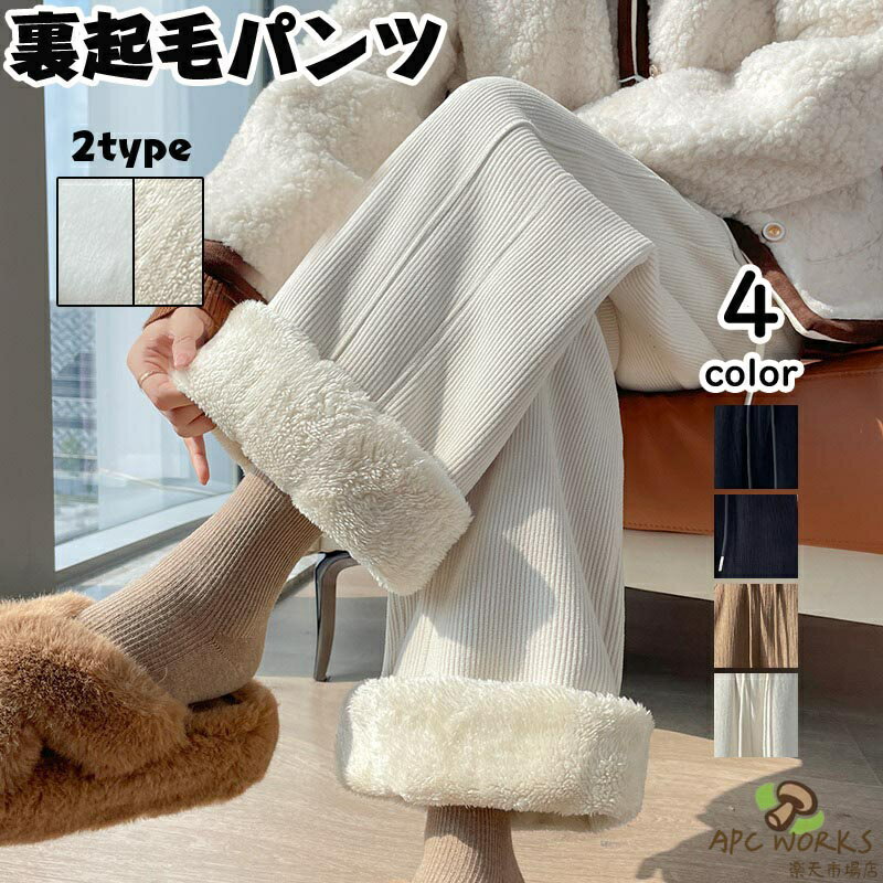 乐天商城 - 【送料無料】パンツ レディース 秋 冬 ワイドパンツ ロング丈 カジュアル あったか 裏起毛パンツ 裏ボア シンプル 大人可愛い 無地 ズボン ゆったり パンツ ウエストゴム ハイウエスト おしゃれ ゆったり 上品 きれいめ 通勤