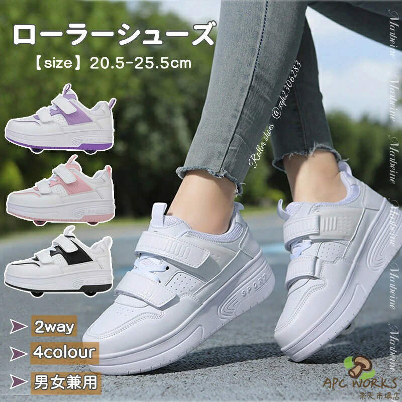 乐天商城 - 送料無料 ローラーシューズ ローラースケート 2輪式 キッズ 大人 メンズ 靴 女の子 男の子 子供用運動靴 スポーツ用 男女兼用 スニーカー ギフト プレゼント 前輪取外し可能後輪ワンボタン収納式