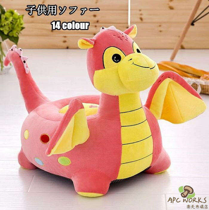 乐天商城 - 送料無料 子供用ソファ 子供用 チェア 座椅子 低いイス 背もたれ ソファー 立体的 1人用 1人掛け ふわふわ キッズソファー キッズ ソファ 子供用ソファー 子供用家具 子供部屋 休憩 読書 可愛い