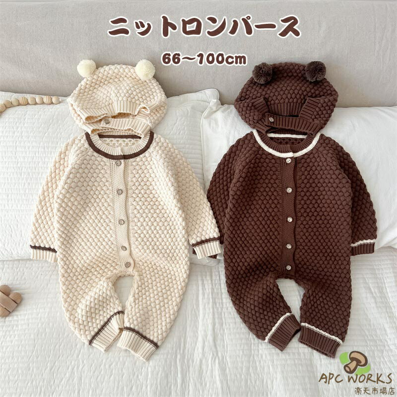 送料無料 ロンパース ニットロンパース カバーオール セーター 厚手 子供 男の子 女の子 カジュアル ベビー服 キッズ 新生児 秋冬 あったか 無地 ギフト お出かけ 新生児 出産お祝い 通気性 笑顔 百日祝い お宮参り ギフト