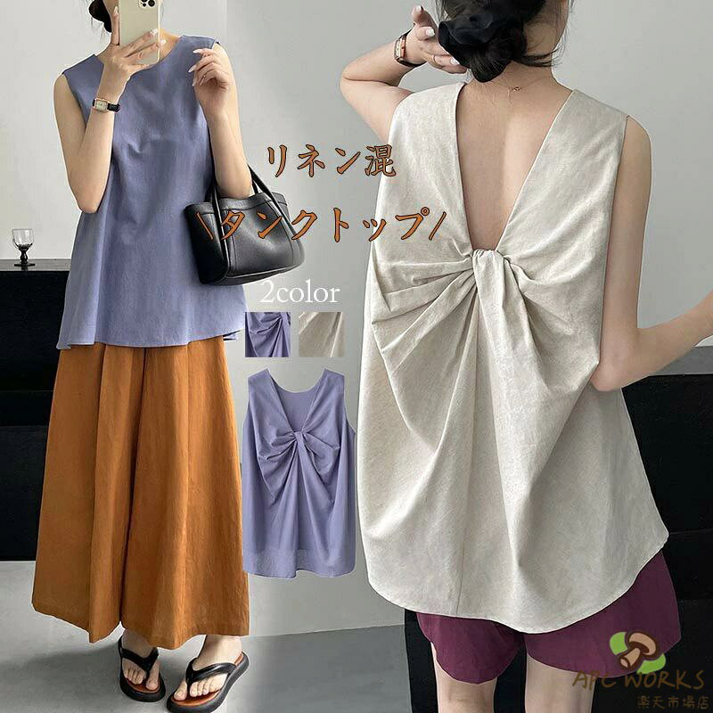 Other - 送料無料 トップス リネンタンク バックリボン レディース タンクトップ リネン混 綿麻 麻生地 ノースリーブ ゆったり 薄手 清涼感 通気性 お洒落 シンプル カジュアル インナー トップス 春夏 お出かけ 母の日ギフト 上品 女らしい