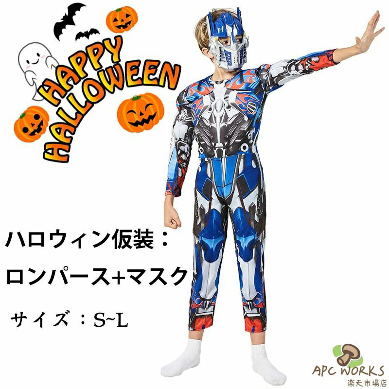 乐天商城 - 送料無料 子供ハロウィン衣装 コスプレ 2点セット マスク付き 筋肉 英雄 キッズ コスプレ オールインワン ロンパース 衣装 子供用 仮装 halloween 仮装 イベント コスチューム 男の子 女の子