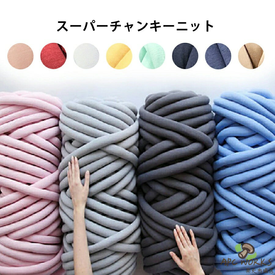 Rakuten - 送料無料 【1500g】チャンキーニット 幅2CM 毛糸 チャンキーニット ヤーン ニットヤーン ウール チャンキーヤーン ブランケット チャンキーニット ブランケット 極太毛糸 毛糸 手芸 編み物 太い 極太 糸 ニット / チャンキーニットヤーン