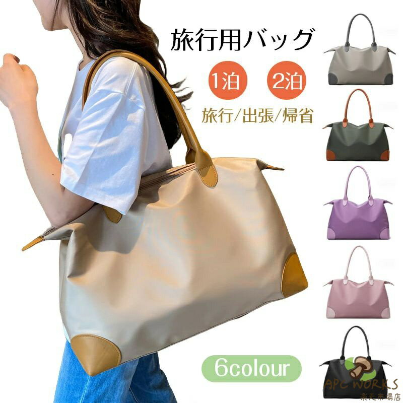 送料無料 トートバッグ トラベルバッグ ボストン 国内旅行 レデイース メンズ 男女兼用 手提げ アウトドア 丈夫 鞄 大容量 軽量 トラベル 旅行用バッグ 旅行用品 1泊 2泊 旅行 出張 ビジネス パソコン 温泉 帰省 シンプル 大きめ 修学旅行 林間学校 プレゼント