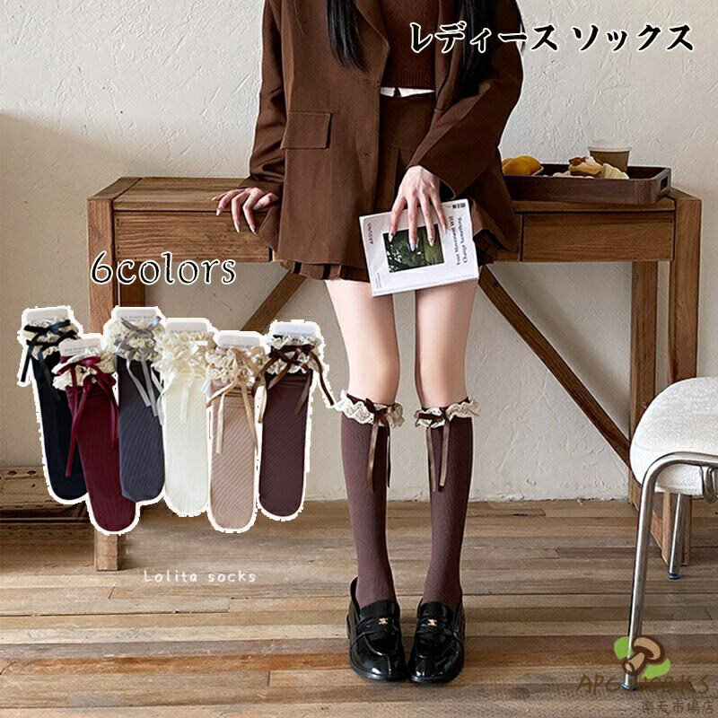 送料無料 2足セット ハイソックス ロリータソックス レディース レース付き ストッキング レッグカバー レディース 美脚 靴下 かわいい おしゃれ ニーハイ ニーソ ダンス衣装 制服小物