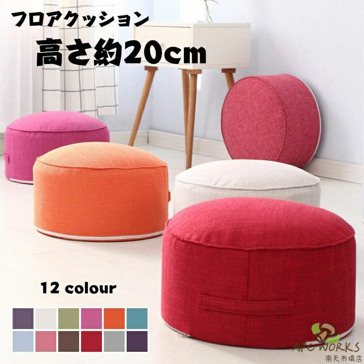 Low Rebound Cushions - 送料無料 フロアクッション 高さ約20cm 座布団 高反発 クッション スツール 洗える 座布団 フロアスツール 足置き オフィスクッション 一人用椅子用座布団 おしゃれ デスクワーク 在宅 畳 和室 四季適用 12colour