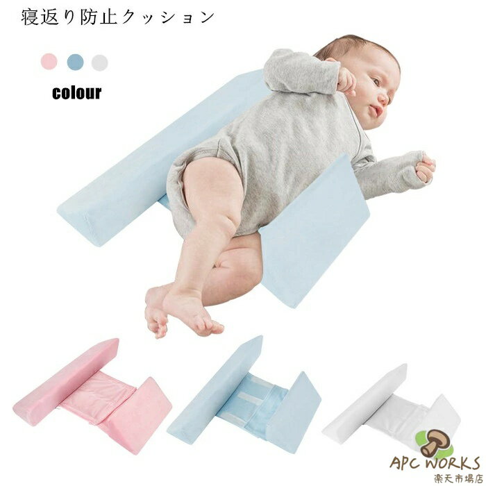 商品説明 商品内容 寝返り防止クッション 素材 コットン /ポリエステル 生産国 中国 サイズ フリーサイズ 注意書き ※平置き採寸になります。実際のサイズとは誤差が出る場合がございますので、参考サイズとしてご覧ください。※手でお洗いをおすすめしております。 ※事故や怪我から赤ちゃんを守る事を保証する商品ではございません。必ず保護者の目の届くところでご使用ください。 ※商品写真は、できる限り現品を再現するように画像処理などの補正を行っておりますが、ご利用のモニターや環境により差異が生じます。予めご了承ください。※生地の特性上、多少ニオイがある場合がございますが、日陰干しで数日干していただくか、あるいは数回ご使用していただく間に、 ニオイは気にならなくなります。※上記の数値は、実測によるものです。多少の誤差はご容赦ください。※仕様は予告なく変更される場合があります。（ご使用に差し支えない程度）