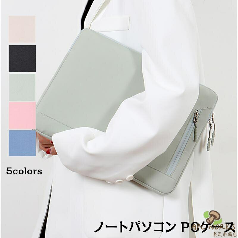 送料無料 ノートパソコン ケース PCケース 13-15.6インチ ノートパソコン カバー 耐衝撃 大容量 無地 保護 防水 軽量 軽い 持ち運び パソコンバッグ PCバッグ メンズ レディース ビジネス 通勤 通学 スリーブ MacBook Pro MacBook Air PCインナーケース 撥水