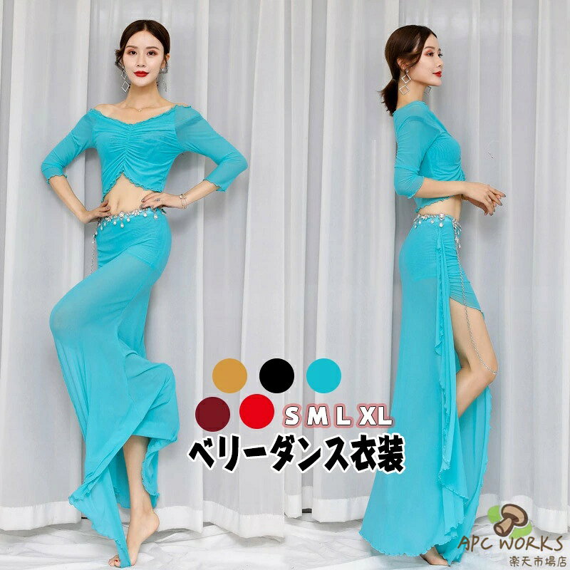 送料無料 ベリーダンスウェア ベリーダンス衣装 上下2点セット レッスン着 belly dance レディース へそ出しダンストップス 五分袖 ロング丈ダンススカート ダンス練習着 ステージ衣装 ダンス授業 ダンス発表会 レッスン着 5色 仮装 コスプレ 舞台服 演出服