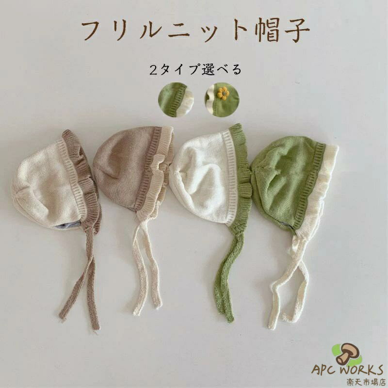 商品説明 商品内容 帽子 素材 ポリエステル サイズ ワンサイズ：42-48CM 対象年齢：3ヶ月〜2歳 ※サイズは平置きでの実寸になっております。1〜3cmの誤差がある場合があります。予めご了承下さいませ。生産国 中国 注意書き インナーウェア原則としてお客様の原因で返品をお受けいたしません ※生地の特性上、多少ニオイがある場合がございますが、日陰干しで数日干していただくか、あるいは数回ご使用していただく間に、 ニオイは気にならなくなります。 ※上記の数値は、実測によるものです。多少の誤差はご容赦ください。 ※仕様は予告なく変更される場合があります。（ご使用に差し支えない程度）