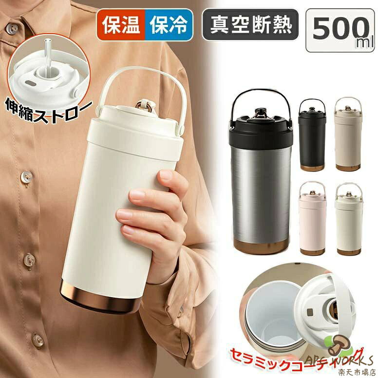 Other - ＼SNSバズっている／タンブラー セラミック セラミックコーティング 水筒 マグ ボトル コーヒー おしゃれ 蓋付き セラミックタンブラー こぼれない ストロー付きタンブラー ストロー付き ストロー かわいい 真空二重保温 保温 保冷 ml ホワイト 白