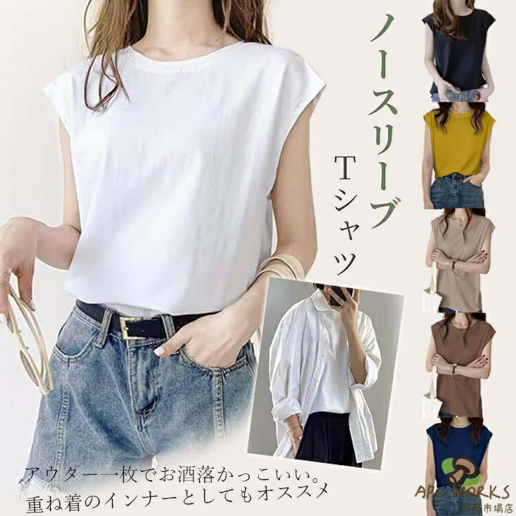 Rakuten - タンクトップ レディース 無地 速乾Tシャツ ノースリーブ レディース 丸首 ノースリーブTシャツ 綿% 着痩せ効果 レディーストップス スリーブレス 涼しい 細身 ティーシャツ インナー
