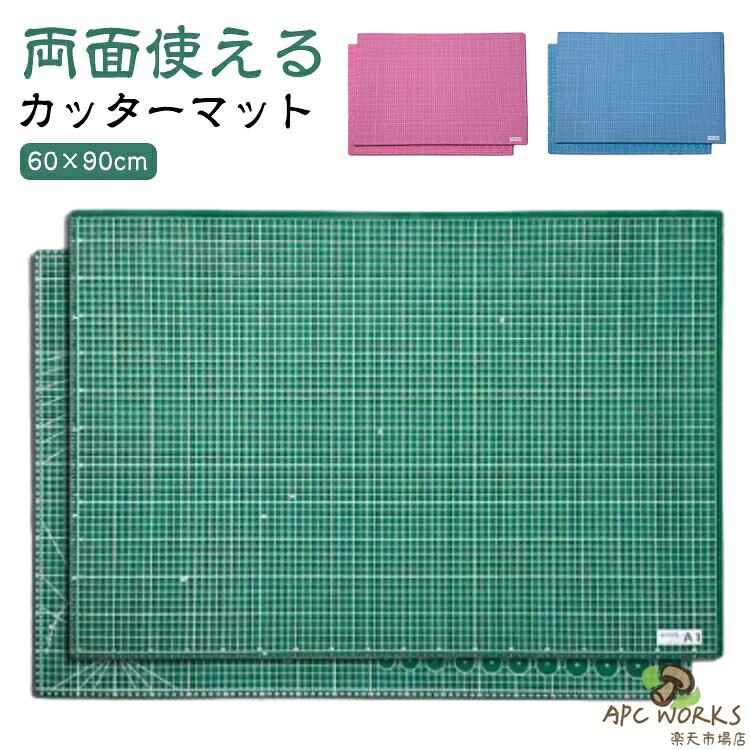 カッターマット 60×90cm 大判 A1 洋裁 手芸 業務用 工作 カッティングマット 工作マット カッター板 下敷き デスクマット 両面 3mm 造形 裁縫 型紙 切り出し 作業台 カッターマット 緑 グリーン 事務用品 手芸用品 手作り 高耐久 作業マット