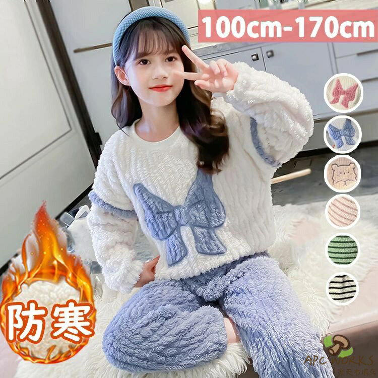 乐天商城 - ルームウェア もこもこ キッズ パジャマ 上下セット 冬 あったか 子供服 女の子 男の子 トップス 長袖 ロングパンツ ジュニア 可愛い 幼稚園 小学生 ナイトウェア ふわふわ 100 110 120 130 140 150 160 170cm 防寒 保温 誕生日 ピンク グリーン ブルー グレー ブラック