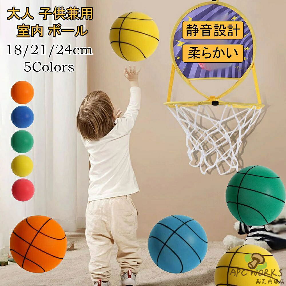 ボール 室内 バスケットボール 高密度フォームボール 静音 ボール遊び 柔らかい ボール 室内遊び 騒音防止 衝撃吸収 自宅 室内 練習用 大人 子供兼用 室内バスケット アウトドア 子ども 軽量 玩具 誕生日 プレゼント 洗濯可能 3号/5号/7号