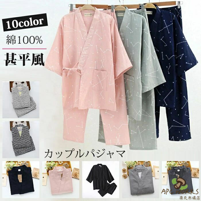 甚平 パジャマ 上下セット レディース メンズ 男女兼用 カップルペア 寝巻き セパレートパジャマ 長ズボン ルームウェア ナイトウエア ..