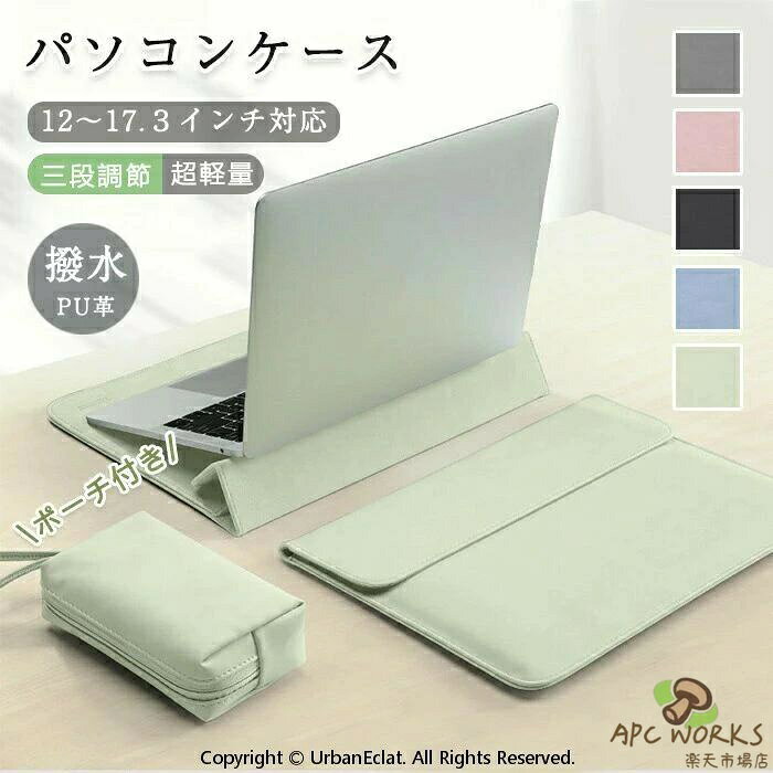 パソコンケース 15.6インチ pcケース pcバッグ おしゃれ ノートパソコン ケース スタンド 耐衝撃 薄型 軽量 防水 パソコンバッグ 電源バッグ付き 女性 ビジネスバッグ レディース メンズ OL パソコンカバー ケーブル 撥水 13.6 15.3 14インチ