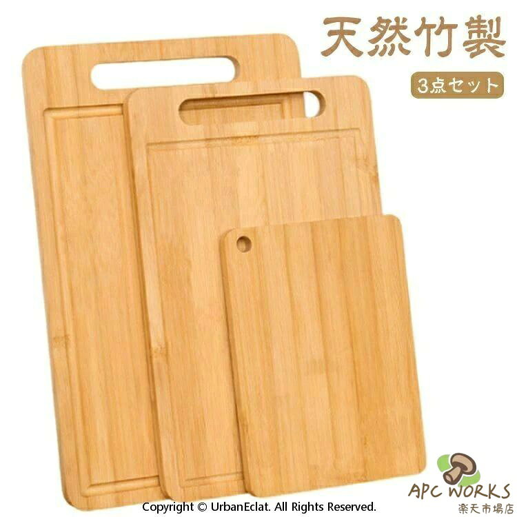 【天然竹製】【3点セット】程よいサイズ感の天然竹製まな板3点セット。味わいのある竹を使用し、清潔感のあるカッティングボードです。 　包丁にやさしく切れ味をキープ。竹製まな板のトントントンという音もお楽しみください。水切れがよく、乾きが早いのでカビや黒ずみの発生を抑えます。軽量で丈夫なため、アウトドアにも最適です。程よいサイズ感なので様々なシーンで活躍します！小さいサイズはお子様のお手伝い用にも最適です。 サイズ 大中小3点セット サイズについての説明 サイズ：20*15*1cm＋30.5*20*1.2cm＋34*22*1.2cm 素材 竹製 色 竹製 備考 ●サイズ詳細等の測り方はスタッフ間で統一、徹底はしておりますが、実寸は商品によって若干の誤差(1cm〜3cm )がある場合がございますので、予めご了承ください。 ●製造ロットにより、細部形状の違いや、同色でも色味に多少の誤差が生じます。 ●パッケージは改良のため予告なく仕様を変更する場合があります。 ▼商品の色は、撮影時の光や、お客様のモニターの色具合などにより、実際の商品と異なる場合がございます。あらかじめ、ご了承ください。 ▼生地の特性上、やや匂いが強く感じられるものもございます。数日のご使用や陰干しなどで気になる匂いはほとんど感じられなくなります。 ▼同じ商品でも生産時期により形やサイズ、カラーに多少の誤差が生じる場合もございます。 ▼他店舗でも在庫を共有して販売をしている為、受注後欠品となる場合もございます。予め、ご了承お願い申し上げます。 ▼出荷前に全て検品を行っておりますが、万が一商品に不具合があった場合は、お問い合わせフォームまたはメールよりご連絡頂けます様お願い申し上げます。速やかに対応致しますのでご安心ください。