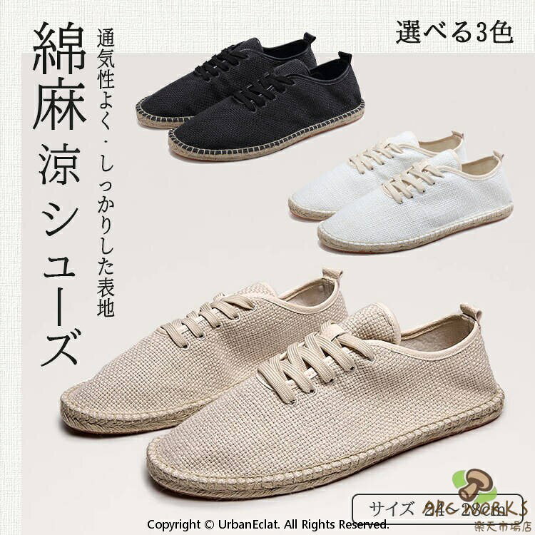 綿麻 涼シューズ スリッポン フラットシューズ ヘンプ 麻 インソール ユニセックス...