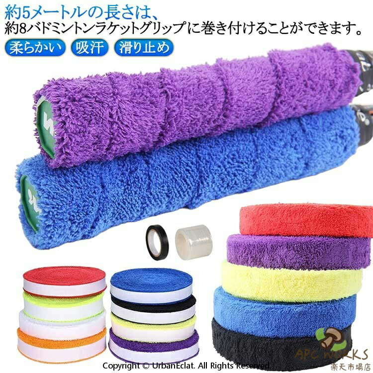 綿と滑り止めマイクロファイバーから作られ、滑り止めのデザインは、汗を吸収し、周りにラップするのは簡単です。バドミントンハンドラバーは衝撃吸収効果があり、ラケットと手の間の振動を軽減し、手や腕の疲労を軽減し、手首や肩の怪我を軽減し、プレーの快適性を向上させます。ラケットグリップは、テニス、バドミントン、ソフトボールなどのラケットハンドルや、釣り竿、バイクのハンドル、グリップなど、滑り止めが必要な器具に適しています。軽量で持ち運びにも便利です。【使いやすい】スカッシュラケットのグリップは粘着力があり、剥がれにくい。下地フィルムをグリップに巻いてから、ハンドテープをラケットの柄に巻くだけで使用できます。滑り止めテープの裏側にテープがあり、上部の面取りされた側をカットしてください、直接カットしないでください、面取りされた側のラケットはより強く、外れにくいです、最後にそれを強化するためにテープをシールすることができます。 ●製造ロットにより、細部形状の違いや、同色でも色味に多少の誤差が生じます。 ●パッケージは改良のため予告なく仕様を変更する場合があります。 ▼商品の色は、撮影時の光や、お客様のモニターの色具合などにより、実際の商品と異なる場合がございます。あらかじめ、ごください。 ▼生地の特性上、やや匂いが強く感じられるものもございます。数日のご使用や陰干しなどで気になる匂いはほとんど感じられなくなります。 ▼同じ商品でも生産時期により形やサイズ、カラーに多少の誤差が生じる場合もございます。 ▼他店舗でも在庫を共有して販売をしている為、受注後欠品となる場合もございます。予め、ごお願い申し上げます。 ▼出荷前に全て検品を行っておりますが、万が一商品に不具合があった場合は、お問い合わせフォームまたはメールよりご連絡頂けます様お願い申し上げます。速やかに対応致しますのでご安心ください。