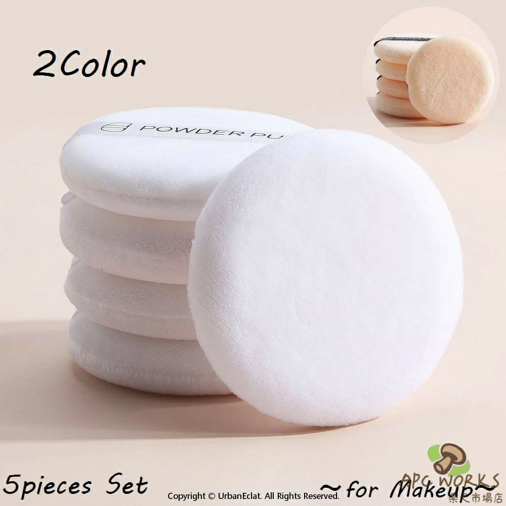 メイクアップ用スポンジパフ 5個セット フィニッシングパフ パウダーファンデーション用 コンパクト用 コスメ 化粧道具 時短 レディース ベースメイク ソフト 柔らかい ふわふわ 伸縮 弾力 携帯 持ち運び 定番 ベーシック ソリッドカラー シンプル かわいい おしゃ