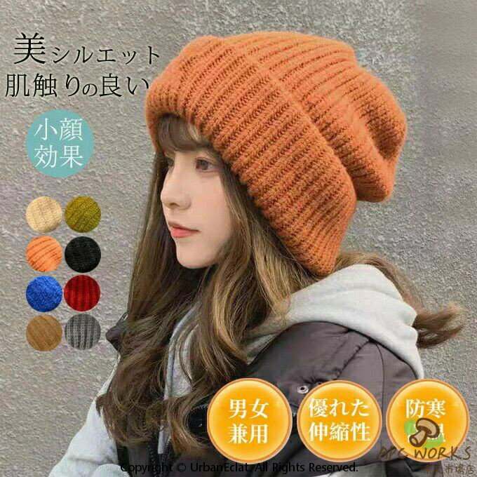 Knit Hat - ニット帽 ニットぼうし レディース メンズ 耳付き ニットキャップ 無地 シンプル ゆったり かわいい おしゃれ 大きめ 防寒 暖かい 韓国風 お洒落 小顔効果 通勤 通学 秋冬