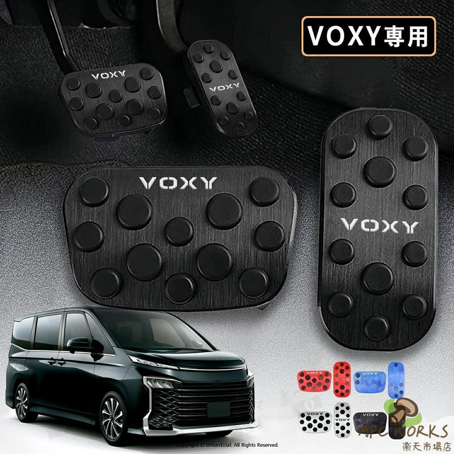 トヨタ 新型ヴォクシー 90系（2022年1月〜）高品質 専用アクセルペダル ブレーキペダル 高品質アルミ合金フット ペダル 工具不要 防キズ 防汚れ 滑り止め 2点セット