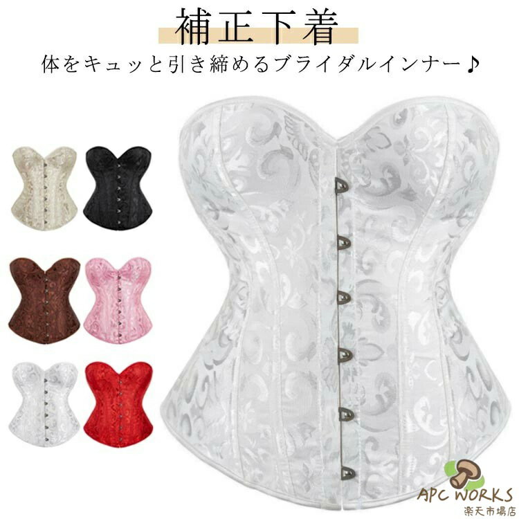 乐天商城 - ビスチェ チューブトップ ブライダルインナー 補正下着 コルセット ドレス用インナー パーティドレスインナー ベアトップ 大きいサイ デコルト ドレスインナー オフショルダー