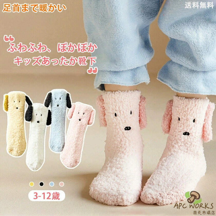 動物柄 ボアソックス 靴下 子供 靴下 女の子 ルームソックス 暖かい 蓄熱設計 かわいい 防寒 保温 厚手 室内用 あったかい 冷え対策 防寒グッズ 犬柄 裏起毛 滑り止め モコモコソックス可愛い 3歳 4歳 5歳 6歳 7歳 8歳 9歳 10歳 11歳 12歳