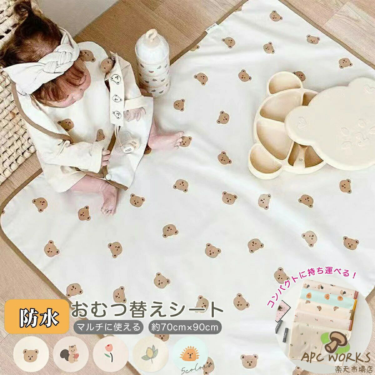 おむつ替えシート 防水 保育 折りたたみ 昼寝用 ベビーマット おしゃれ 大判 おむつ替えマット おむつ オムツ おむつ替えパッド シート おむつ替え オムツ替え マット 赤ちゃん