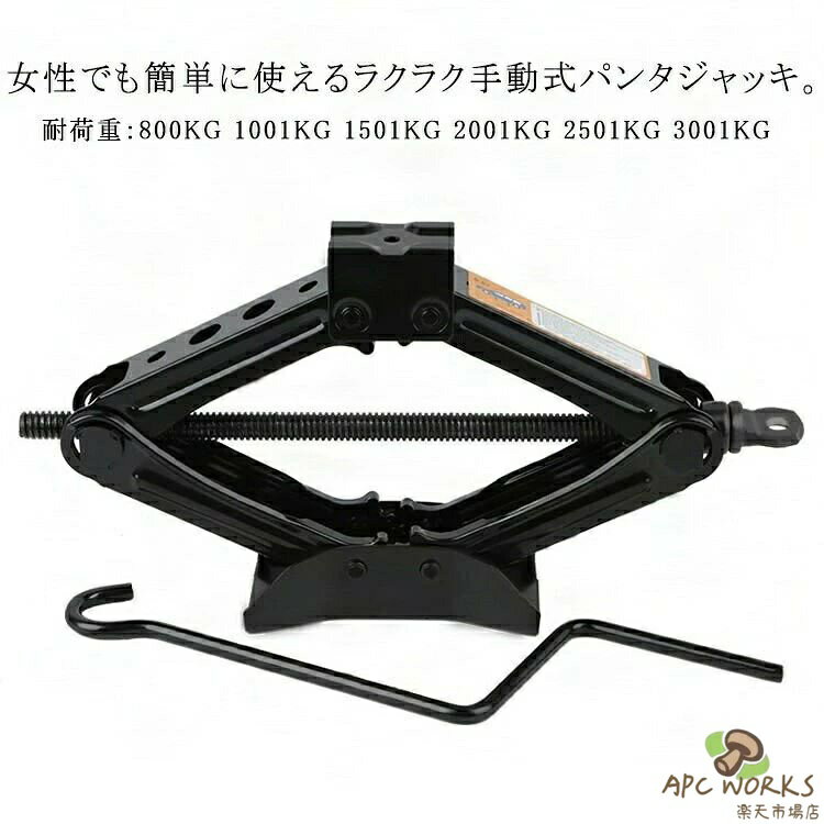 パンタジャッキ ハンドレンチ付き 1.5t 2.5t 汎用 2t ジャッキ 手動式 パンタグラフジャッキ タイヤ交換 ホイール交換 軽自動車 ジャッキアップ シザージャッキ