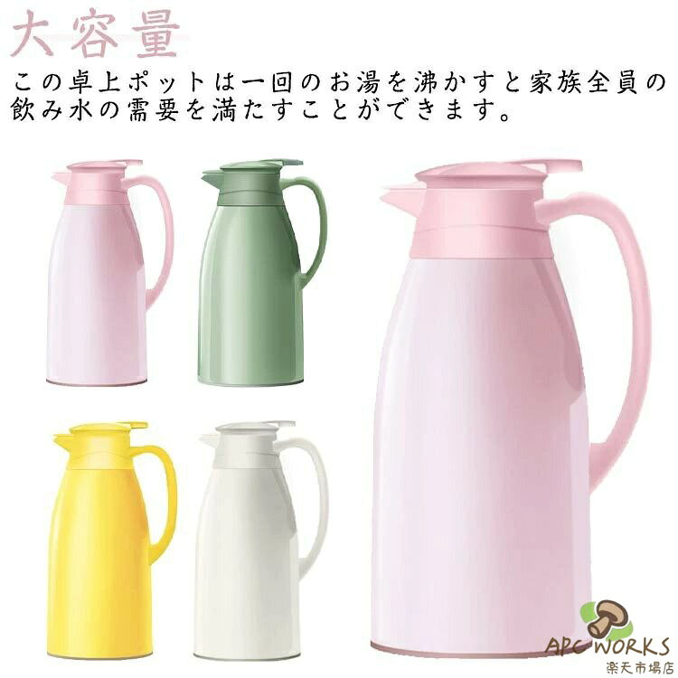 【大容量】この卓上ポットは一回のお湯を沸かすと家族全員の飲み水の需要を満たすことができます。【断熱設計】この保温卓上ポットは真空断熱技術と二重壁設計を備えていて、温水または冷水の温度を維持するのに役立ちます。【良質ガラス】内層良質ガラス製で、耐久性に優れて、長持ちの保温瓶です。人間工学に基づいたおしゃれなデザインで使いやすいです。【大口径の設計&amp;お手入れが簡単】手に入れる広口だから、底まで徹底的に洗えます、対応のステンレスタンブラー。蓋とストローが分解して洗えできます。ソフトドリングを注いだり、大きな氷も入るワイドタイプです。【適用広い】屋外、登山、外出、自転車、ハイキング、フィットネス、ビーチ、遠足、学校、オフィス、キャンプ、ドライブなどの機会を使用できます。使用のためのヒント:食器洗い機を使用することは安全ではありません。重曹と酢で掃除します。ボトルはお湯は入れないでください。サイズ1L 1.3L 1.9Lサイズについての説明サイズ:1000ml::13.5x24.5cm 1300ml:13.5x27.5cm 1900ml:13.5x31.5cm サイズ表の実寸法は商品によって1-2cm程度の誤差がある場合がございます。素材ガラス シリコン PP色ホワイト グリーン ピンク イエロー備考サイズ詳細等の測り方はスタッフ間で統一、徹底はしておりますが、実寸は商品によって若干の誤差(1cm〜3cm )がある場合がございますので、予めご了承ください。製造ロットにより、細部形状の違いや、同色でも色味に多少の誤差が生じます。パッケージは改良のため予告なく仕様を変更する場合があります。▼商品の色は、撮影時の光や、お客様のモニターの色具合などにより、実際の商品と異なる場合がございます。あらかじめ、ご了承ください。▼生地の特性上、やや匂いが強く感じられるものもございます。数日のご使用や陰干しなどで気になる匂いはほとんど感じられなくなります。▼同じ商品でも生産時期により形やサイズ、カラーに多少の誤差が生じる場合もございます。▼出荷前に全て検品を行っておりますが、万が一商品に不具合があった場合は、お問い合わせフォームまたはメールよりご連絡頂けます様お願い申し上げます。速やかに対応致しますのでご安心ください。ポット 大容量 リビングポット 保冷 キッチン用品 食器 調理器具 続々登場 ホワイト グリーン ピンク イエロー 1L 1.3L 1.9L